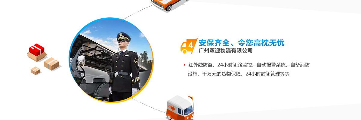 安保齊全、令您高枕無憂